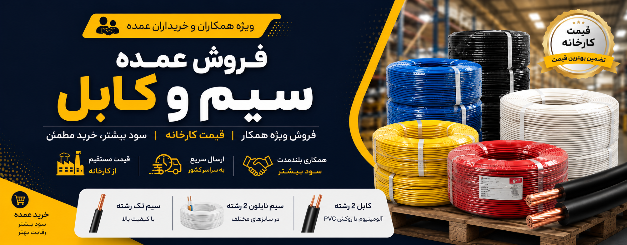 فروش عمده ویژه همکار