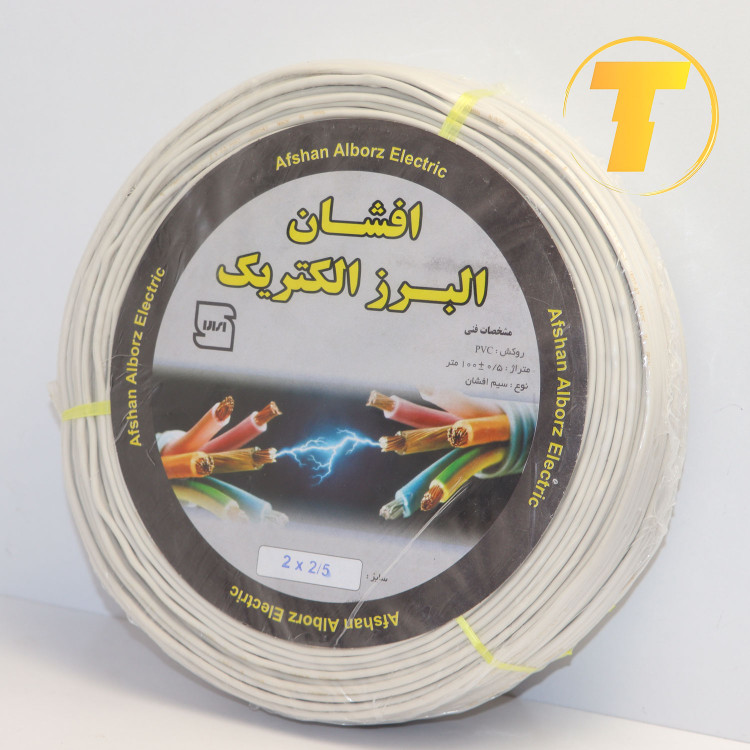 سیم برق سفید دو رشته خانگی 2 در 2.5 افشان البرز الکتریک نایلون (متراژ و حلقه)