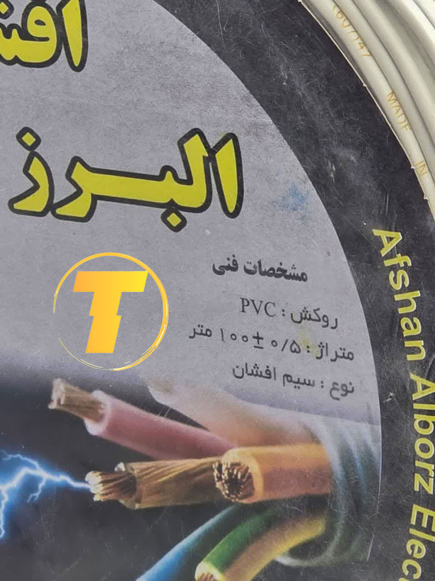 سیم برق سفید دو رشته خانگی 2 در 2.5 افشان البرز الکتریک نایلون (متراژ و حلقه)