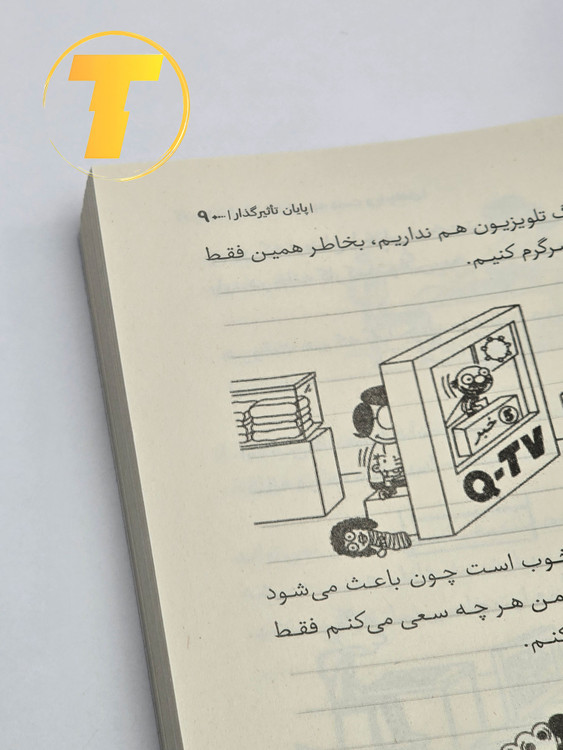 خاطرات یک بچه دست و پا چلفتی پایان تأثیرگذار با ترجمه زهرا نوری