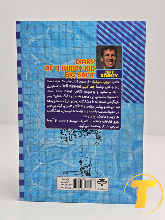 عکس پشت جلد کتاب جف کینی