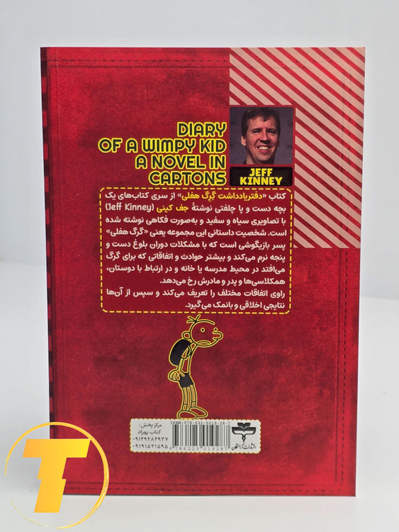 تصویر روی جلد کتاب دفتر یادداشت گرگ هفلی از مجموعه خاطرات یک بچه دست و پا چلفتی نوشته جف کینی با ترجمه علیاصغر کلهری