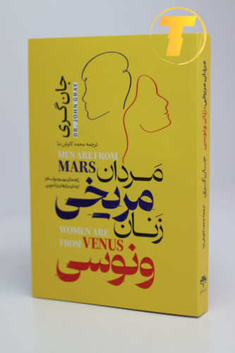 عکس روی جلد کتاب مردان مریخی زنان ونوسی با طراحی ساده