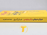 نمای کتاب مردان مریخی زنان ونوسی از زاویه کنار