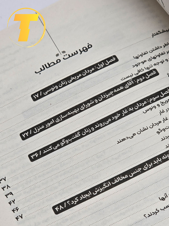 کتابی برای درک تفاوتهای روانی بین زن و مرد