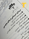 تصویر کتاب مردان مریخی زنان ونوسی نشر آراستگان