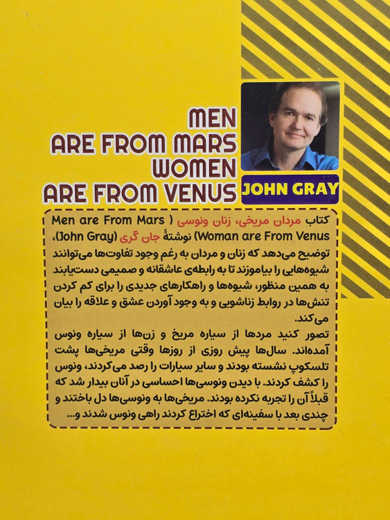 عکس جلد شومیز کتاب مردان مریخی زنان ونوسی با کیفیت بالا