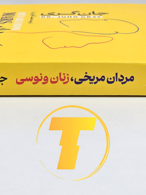 کتاب جان گری درباره تفاوتهای رفتاری زنان و مردان