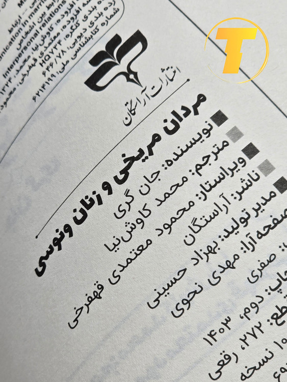 خرید کتاب مردان مریخی زنان ونوسی با تخفیف ویژه