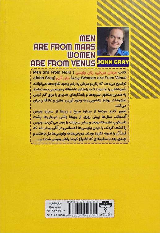 نمای پشت جلد کتاب مردان مریخی زنان ونوسی