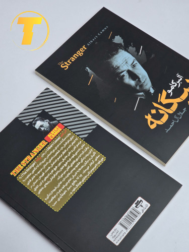 کتاب بیگانه اثر آلبر کامو