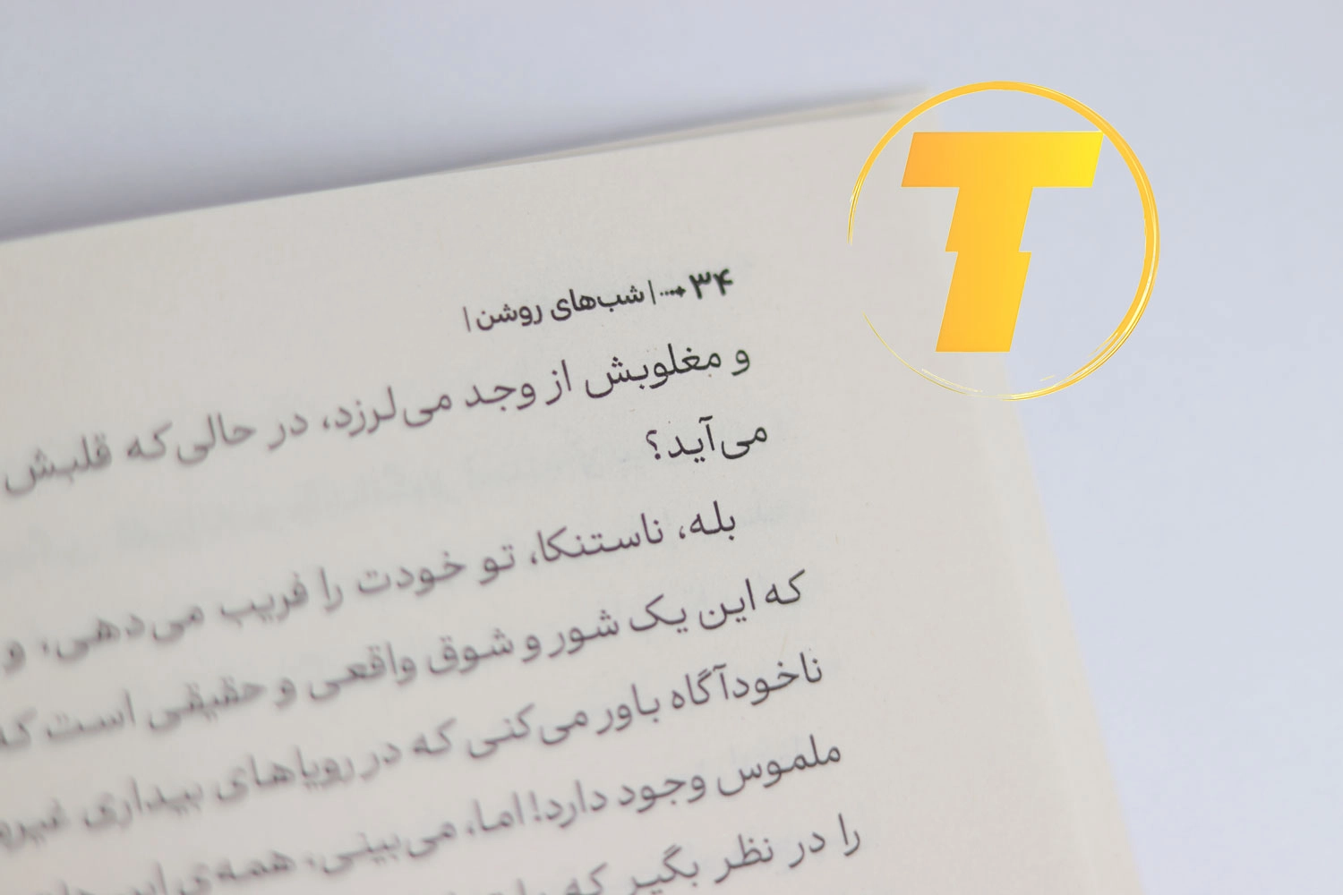 خرید کتاب شب‌های روشن با ۷۲ درصد تخفیف از تکنام کالا