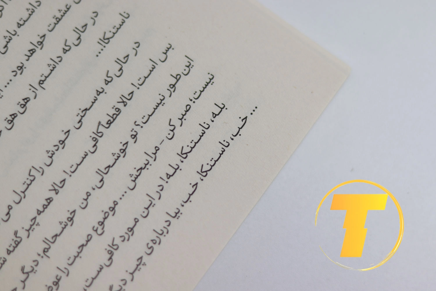 کتاب شب‌های روشن فئودور داستایوفسکی چاپ انتشارات آراستگان