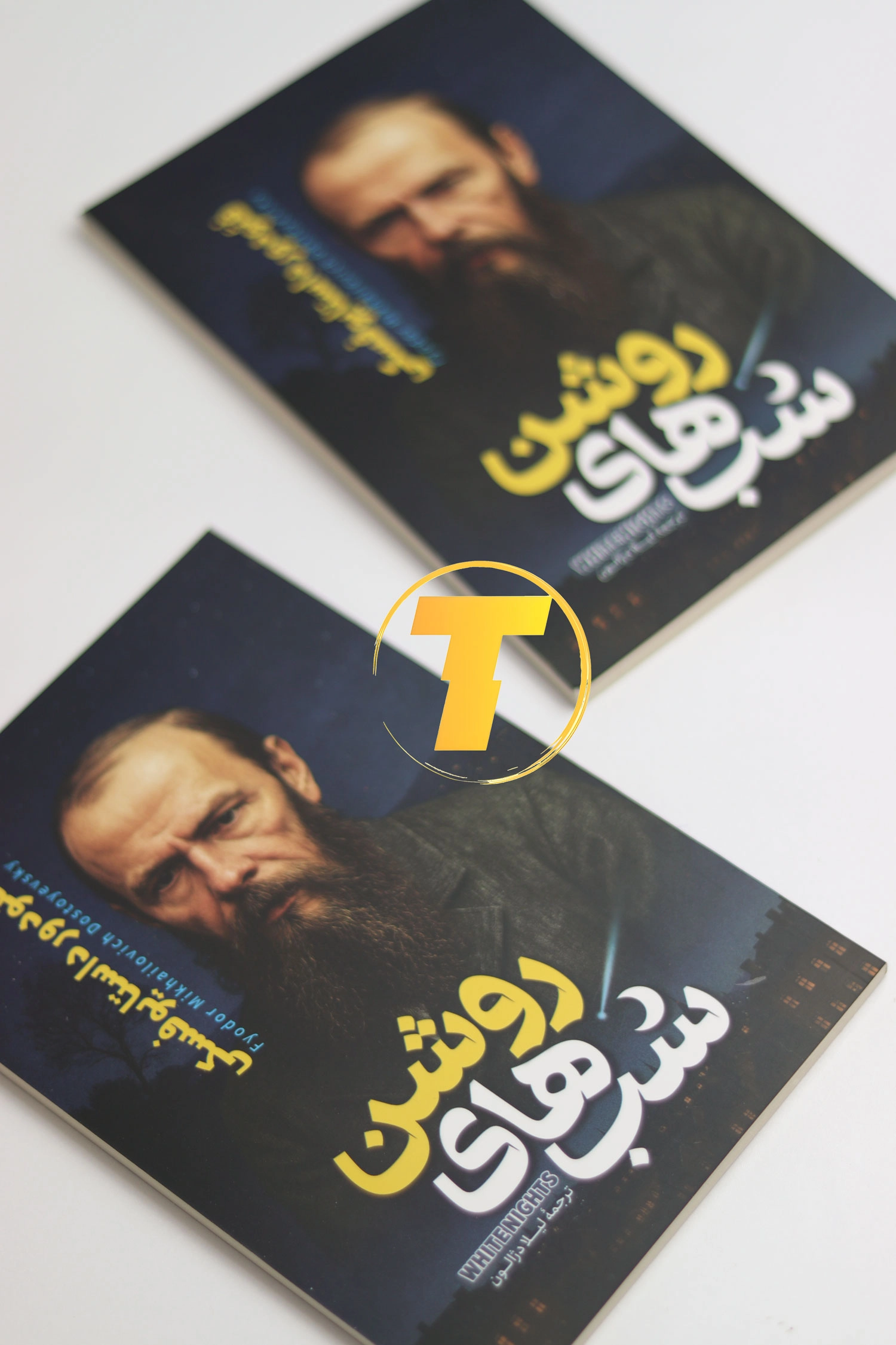 تصویر پشت جلد کتاب شب‌های روشن ترجمه فارسی