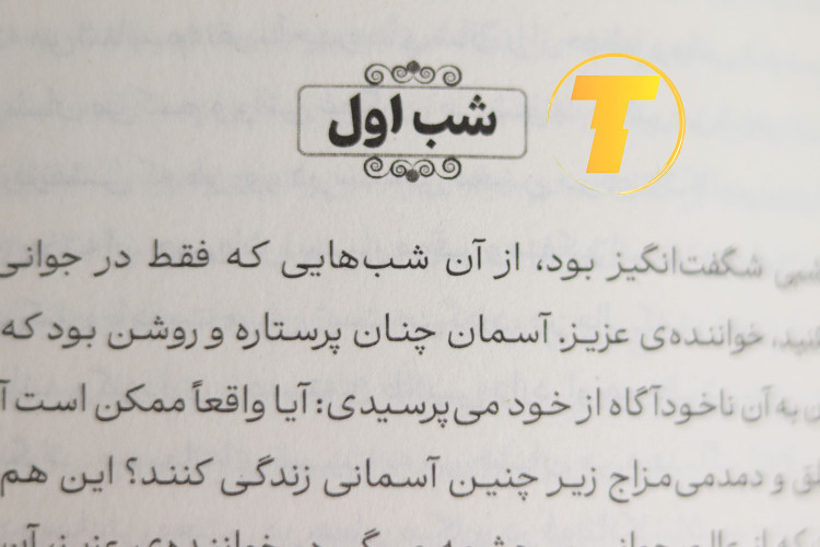 کتاب شبهای روشن مناسب علاقهمندان به داستانهای کوتاه عاشقانه