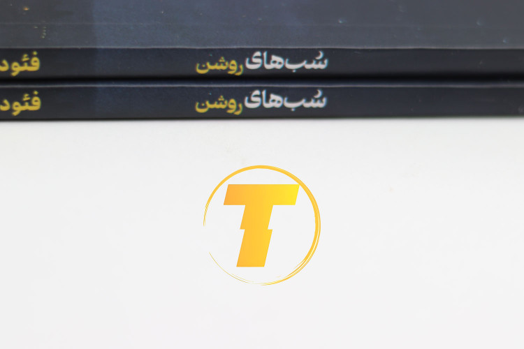 تصویر جلد کتاب شبهای روشن چاپ آراستگان با ۷۲٪ تخفیف