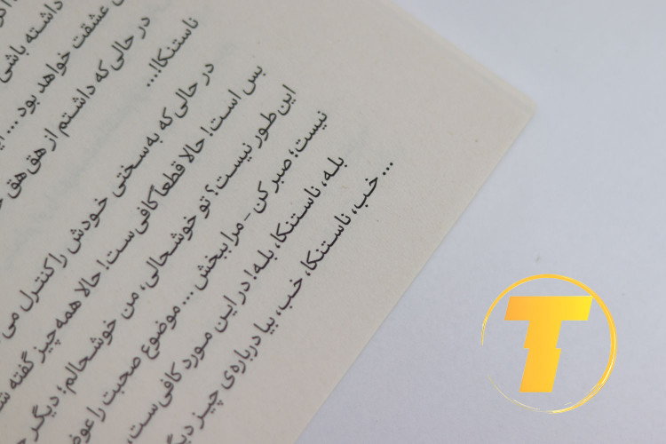 جلد ساده و زیبا از کتاب شبهای روشن به زبان فارسی