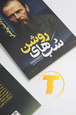 کتاب شبهای روشن اثر معروف داستایوفسکی با قیمت ارزان