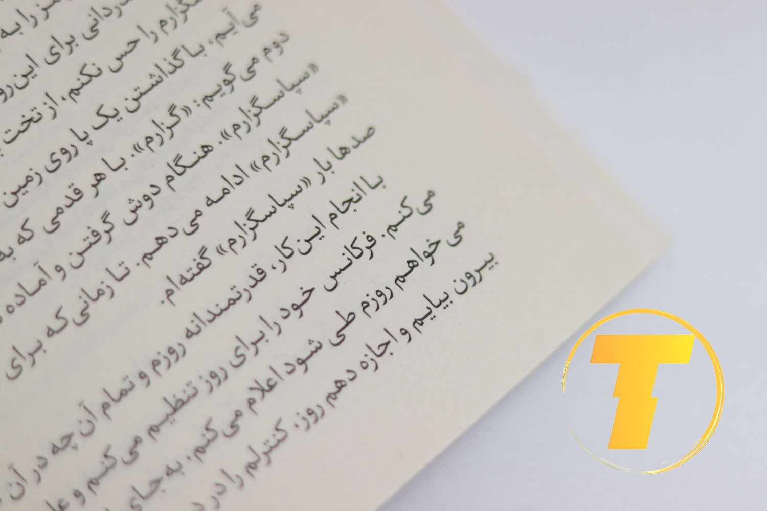 عکس جلد شومیز کتاب راز با کاغذ بالک