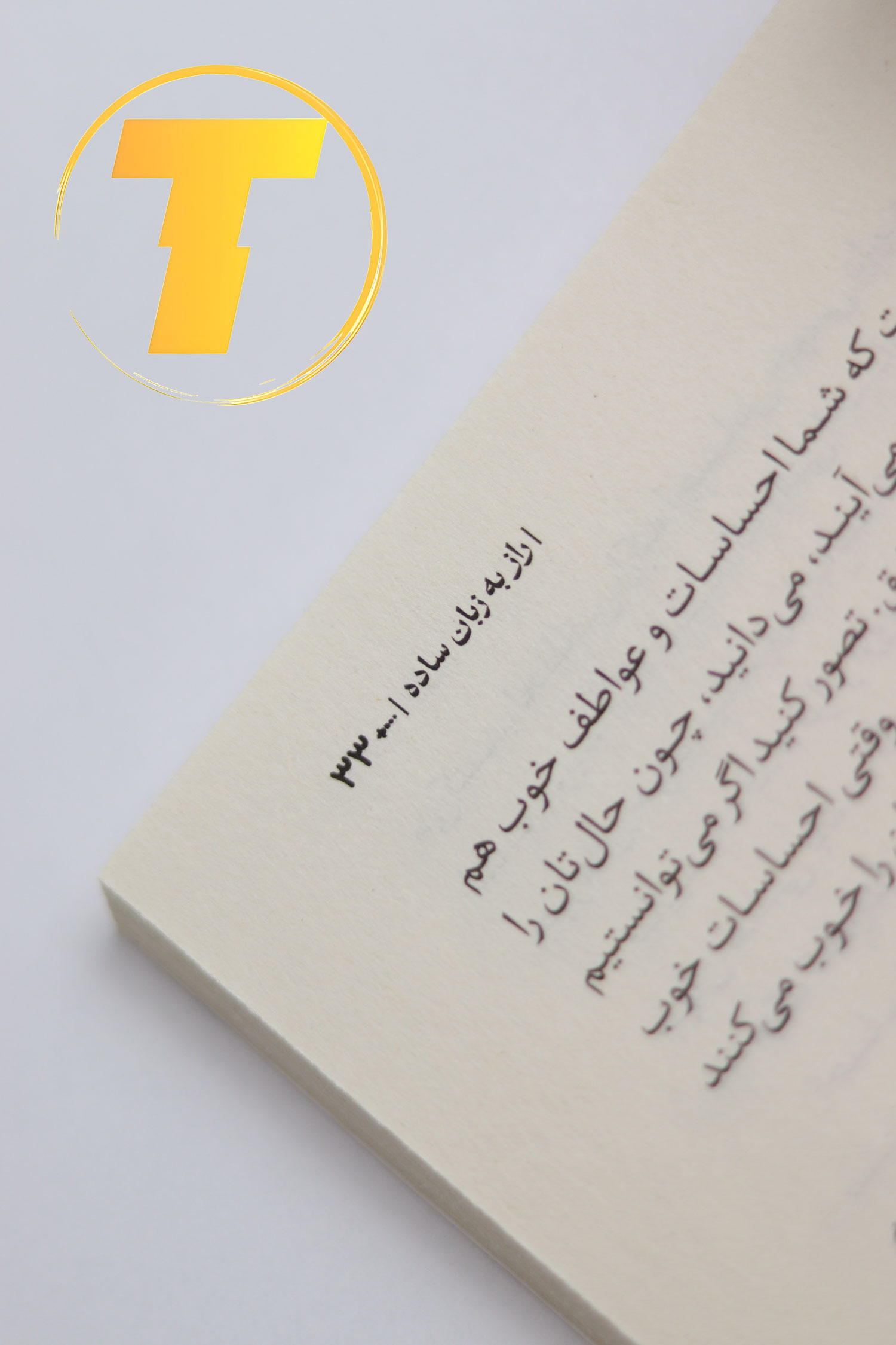 کتاب راز با ترجمه افسانه کرمی معز مناسب برای علاقه‌مندان به روانشناسی موفقیت