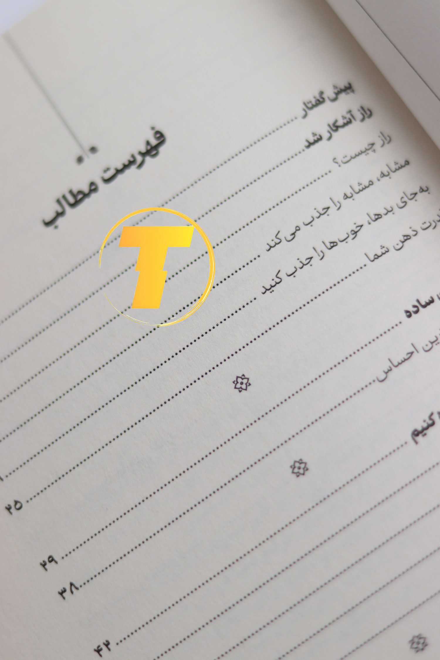 عکس واقعی از کتاب راز با کیفیت چاپ بالا