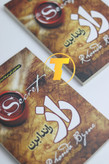 عکس کتاب راز مناسب برای هدیه دادن به علاقهمندان توسعه فردی