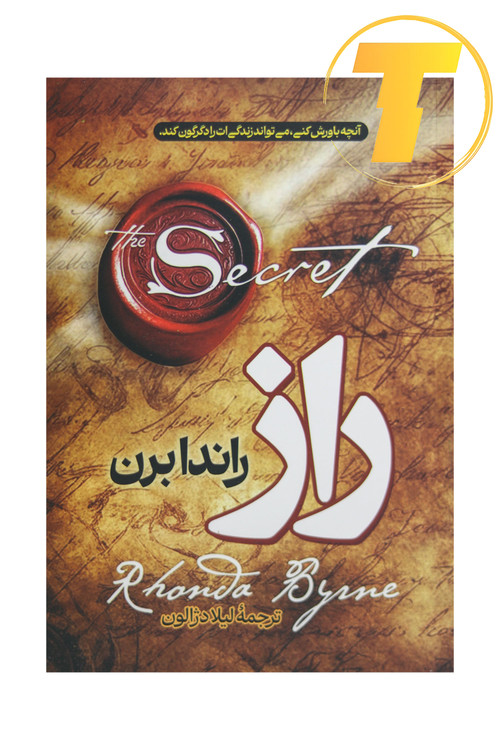 خرید کتاب راز راندا برن با تخفیف ۷۲ درصدی