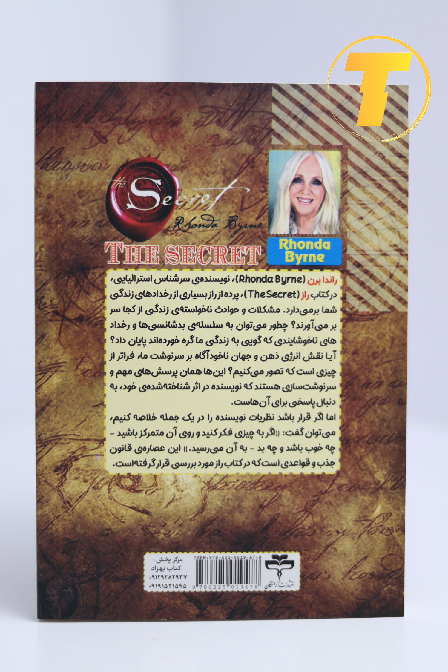 عکس کتاب راز با کاغذ بالک و طراحی چشم‌نواز