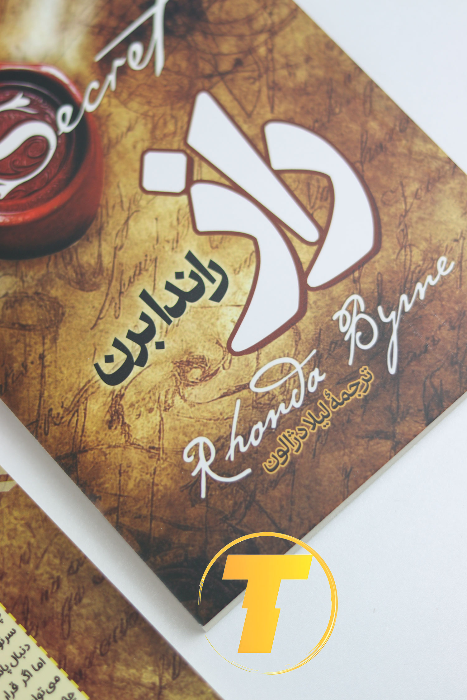 نمای کلی کتاب راز برای نمایش در سایت فروش