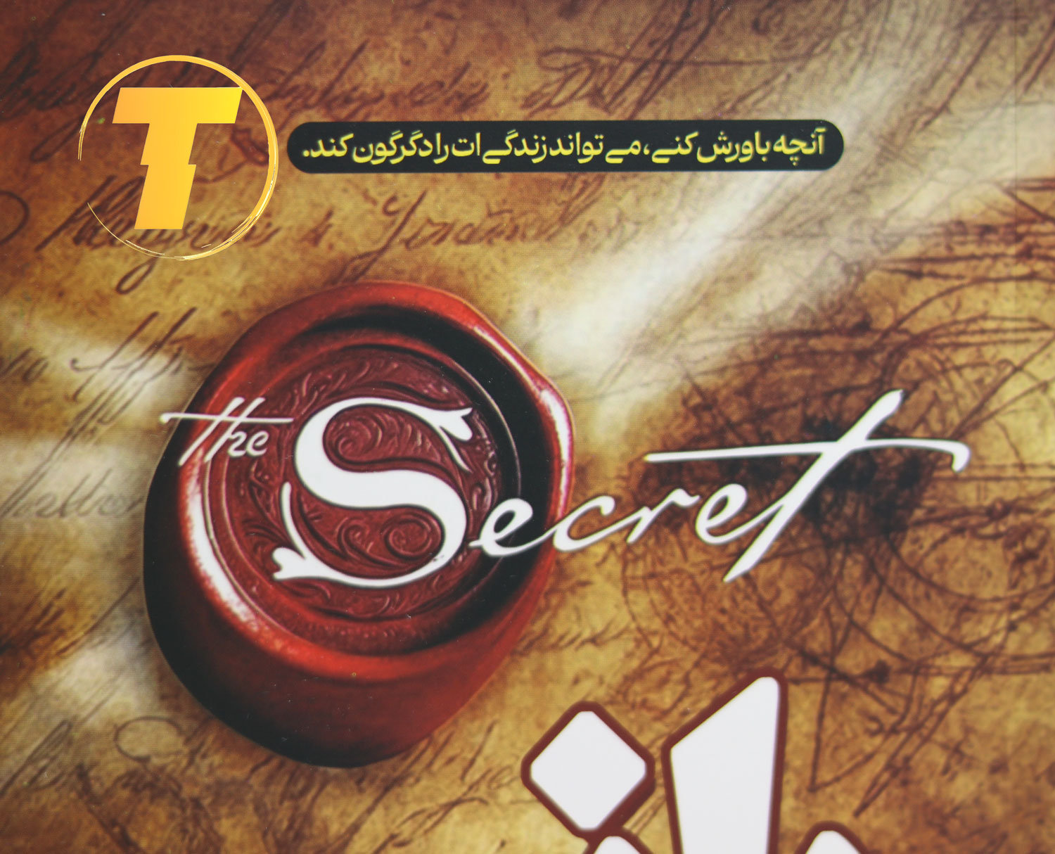 کتاب راز با قیمت تخفیف خورده در سایت ترب