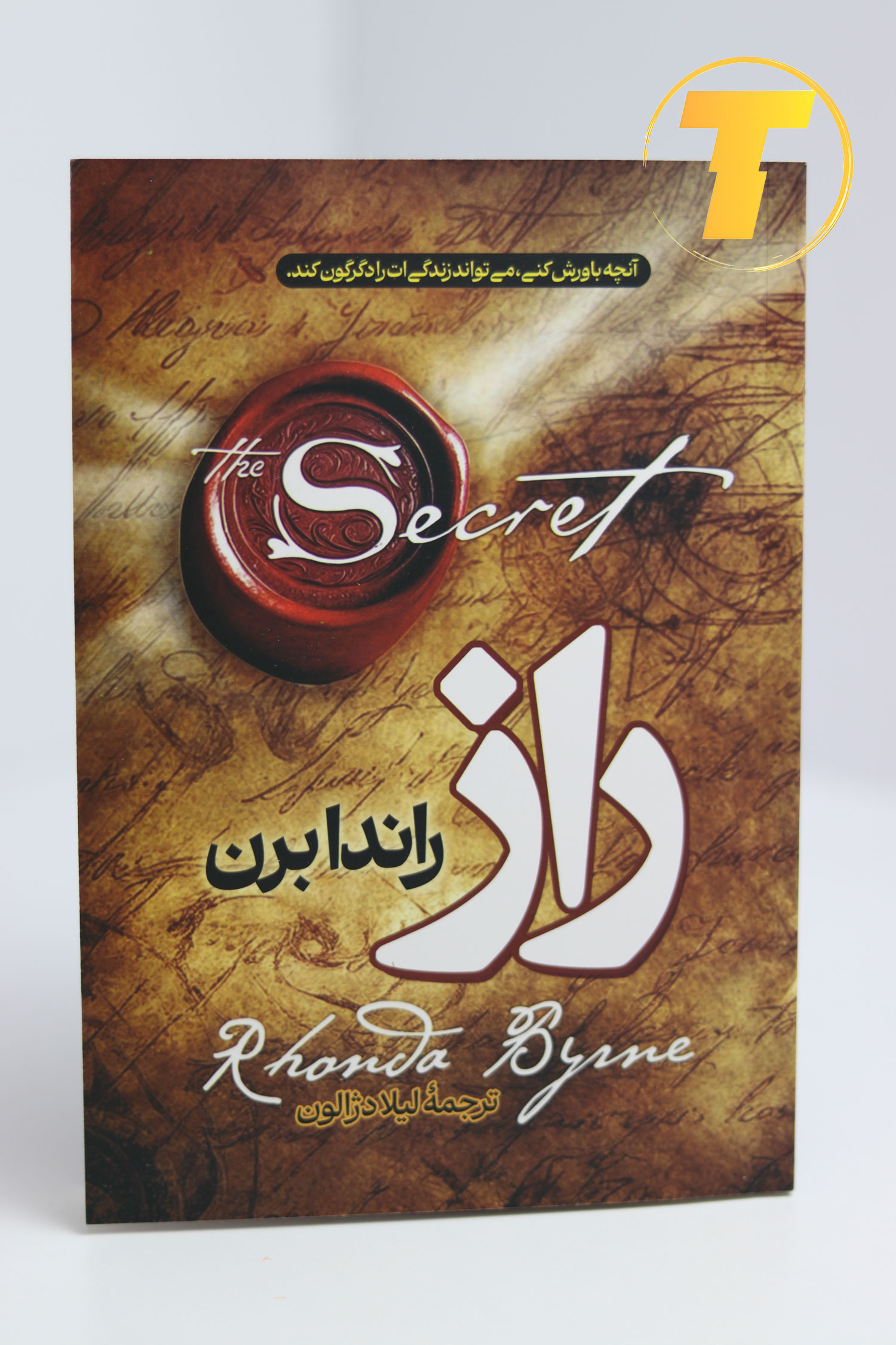 تصویر کتاب راز در کنار دیگر کتابهای روانشناسی