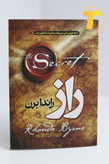 جلد نرم کتاب راز با طراحی کلاسیک