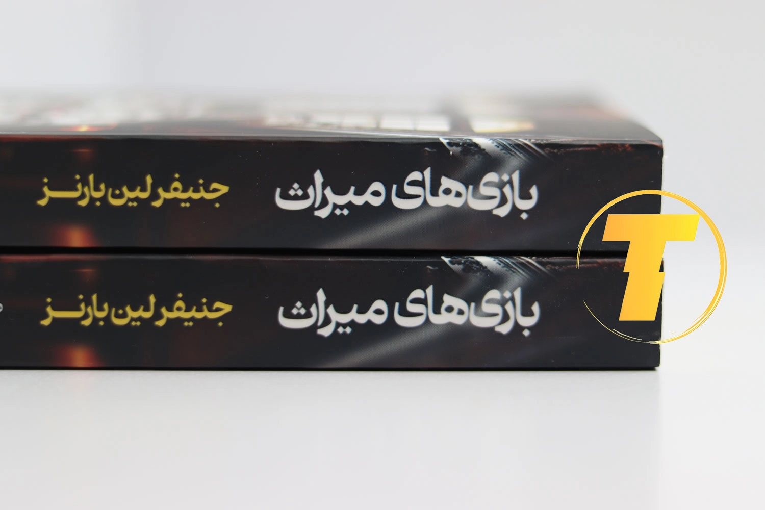 کتاب بازی میراث نشر آراستگان چاپ جدید