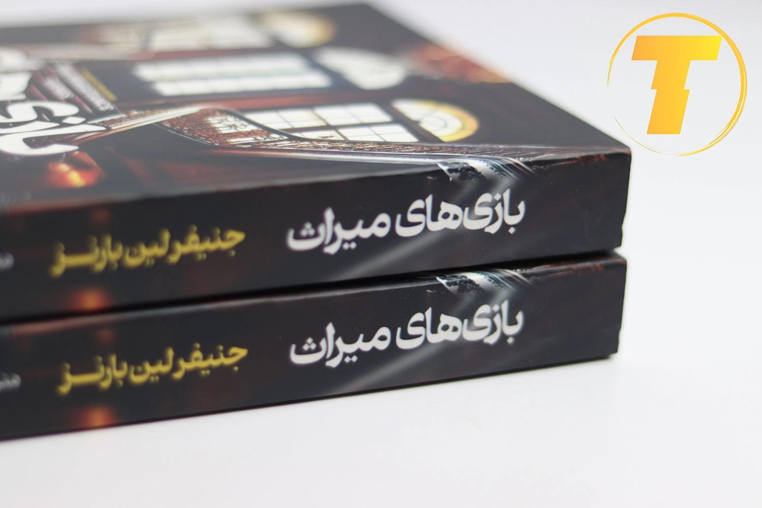 نمای نزدیک از جلد کتاب بازی میراث