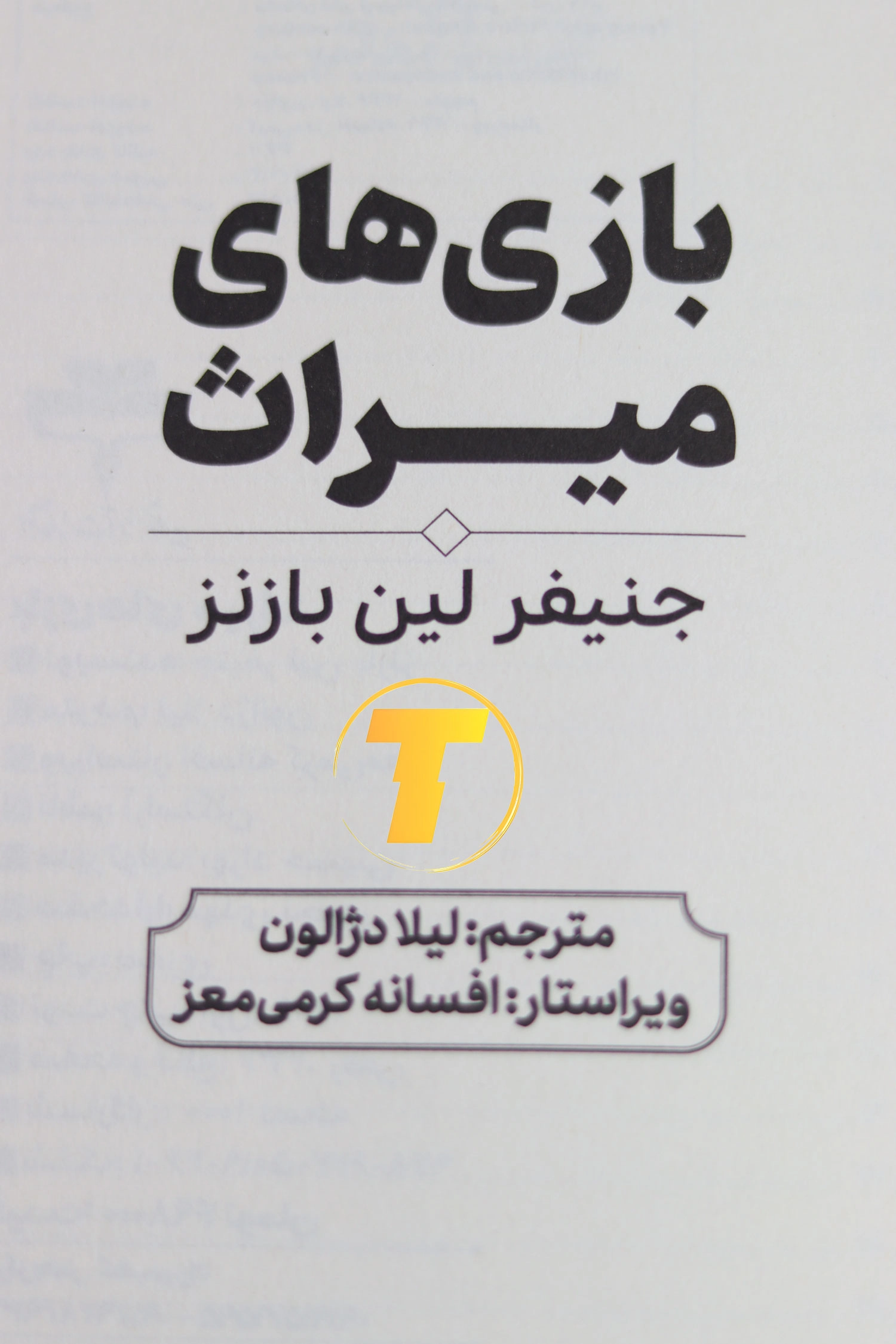 تخفیف ۷۲ درصدی کتاب بازی میراث