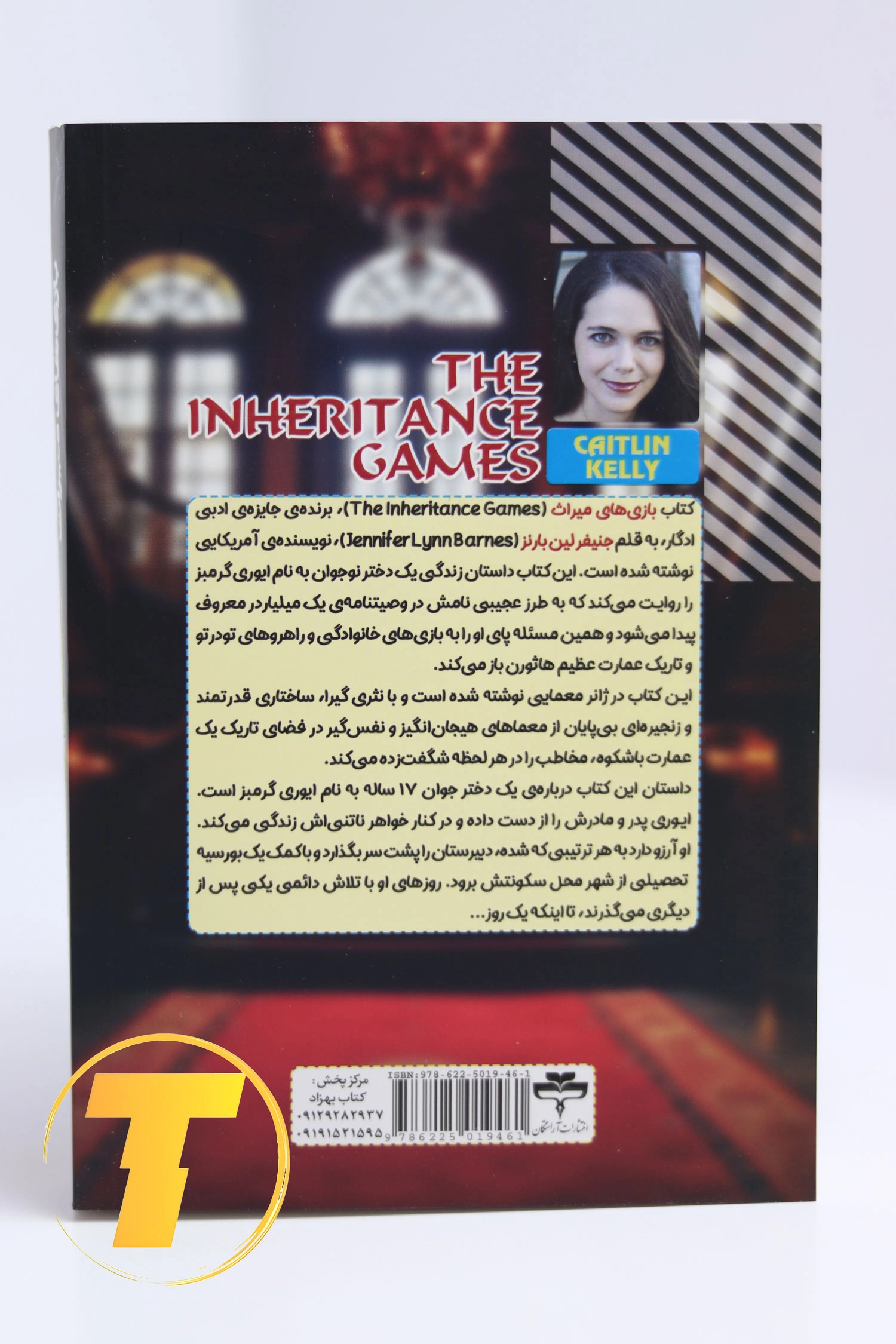 پشت جلد کتاب بازی میراث اثر بارنز