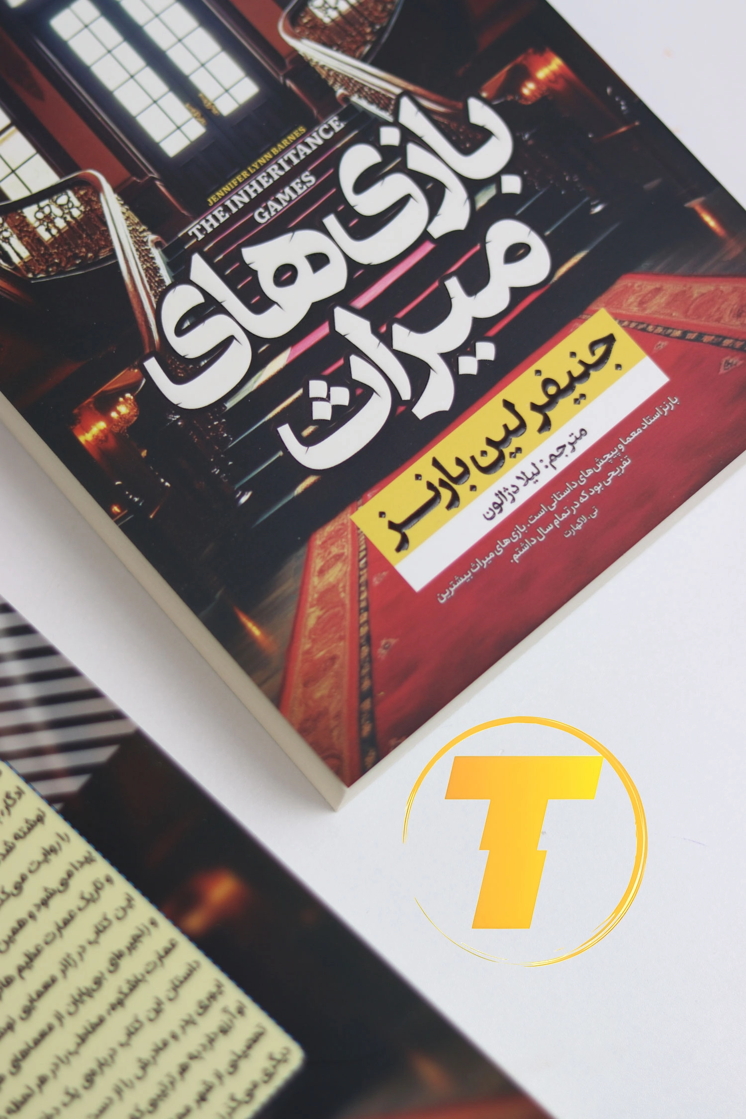 مشخصات فنی کتاب بازی میراث ترجمه دژالون