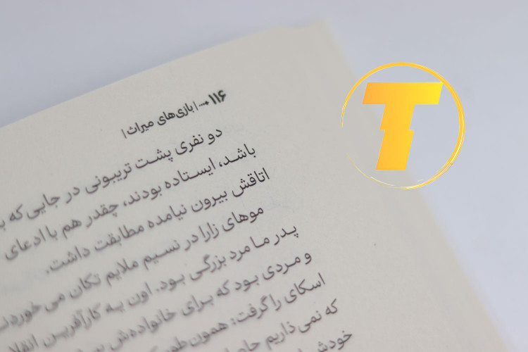 کتاب بازی میراث مناسب برای نوجوانان علاقهمند به رمز و راز