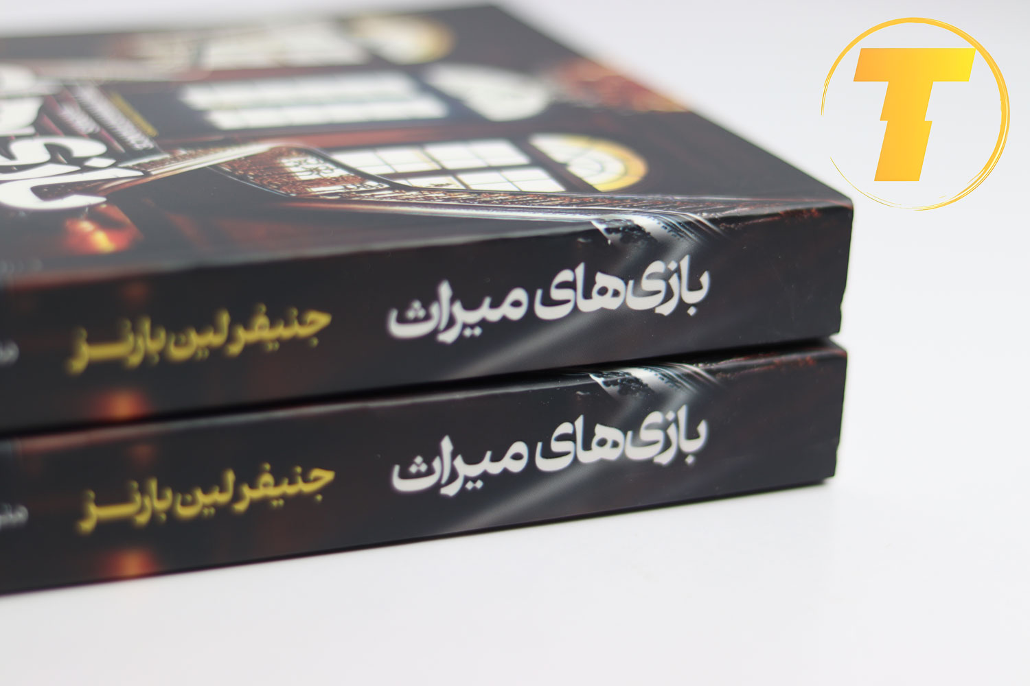 نمایی از جلد فارسی کتاب The Inheritance Games با کاغذ بالک و جلد شومیز
