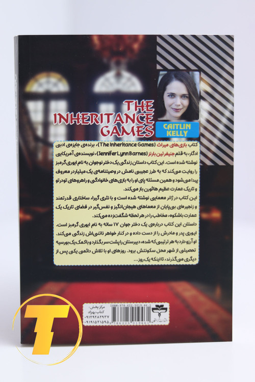 کتاب بازی میراث اثر جنیفر لین بارنز با تخفیف ویژه