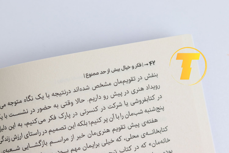 نمای باز از کتاب روانشناسی فکر و خیال بیش از حد ممنوع