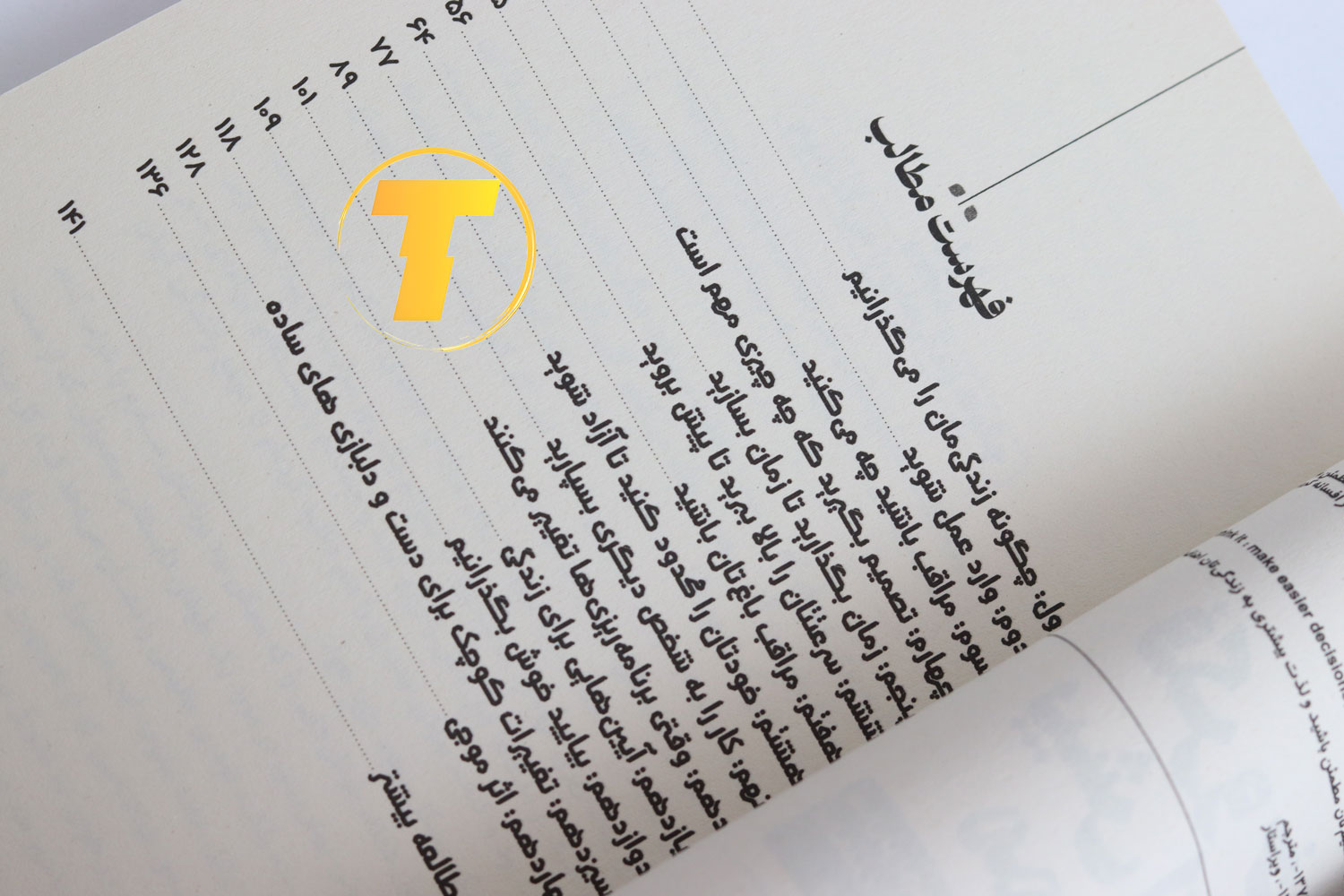 صفحه فهرست کتاب فکر و خیال بیش از حد ممنوع