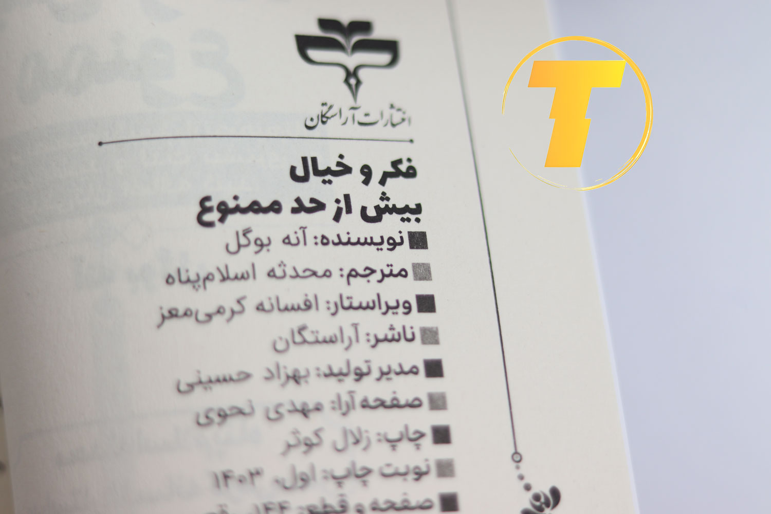 مشخصات ظاهری کتاب فکر و خیال بیش از حد ممنوع شامل کاغذ بالک و جلد نرم