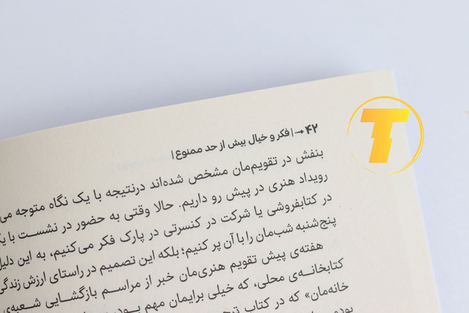 عکس کتاب آنه بوگل درباره افکار بیش از حد با ترجمه روان محدثه اسلام پناه