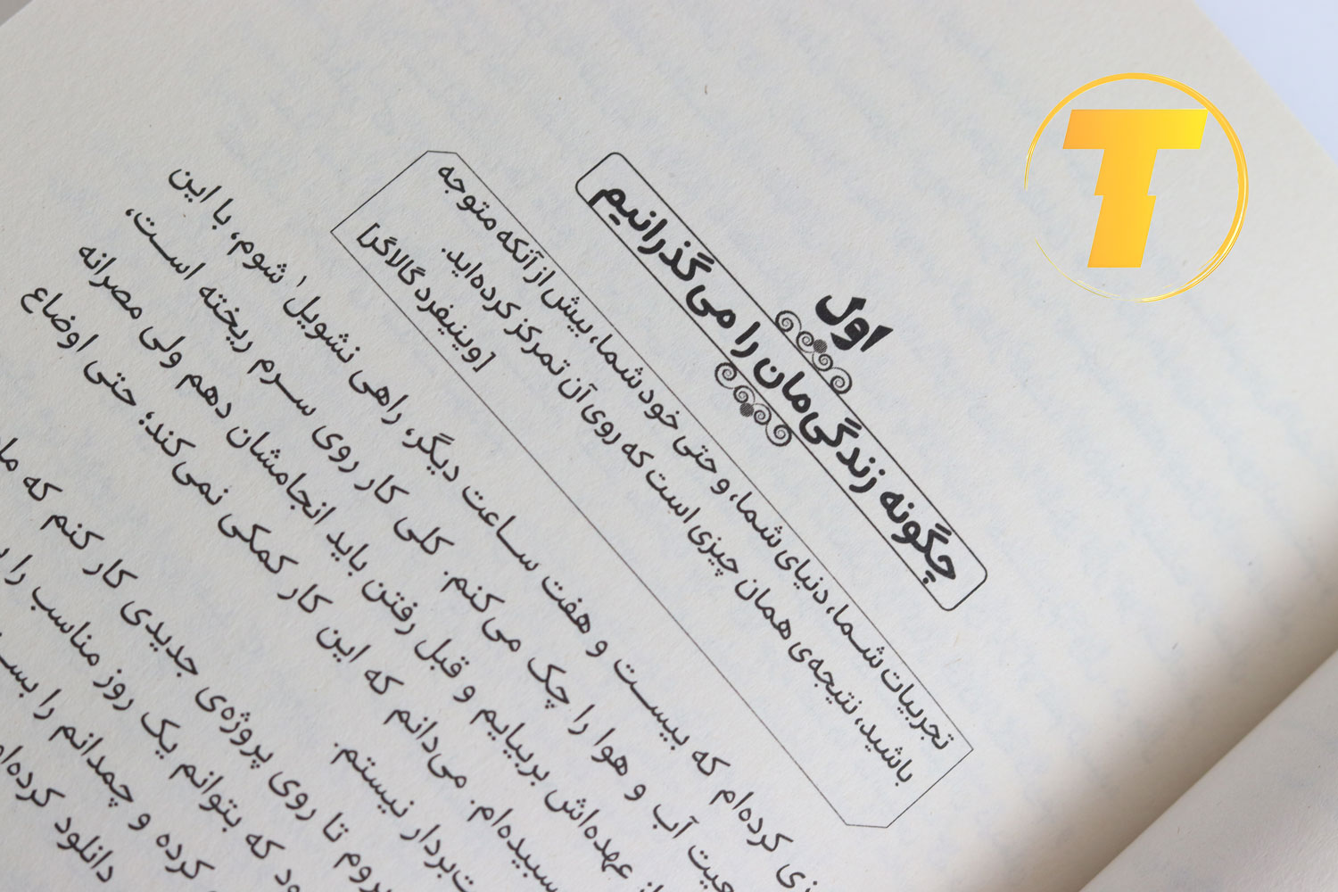 کتابی مفید در مدیریت افکار منفی و کاهش استرس، نوشته آنه بوگل