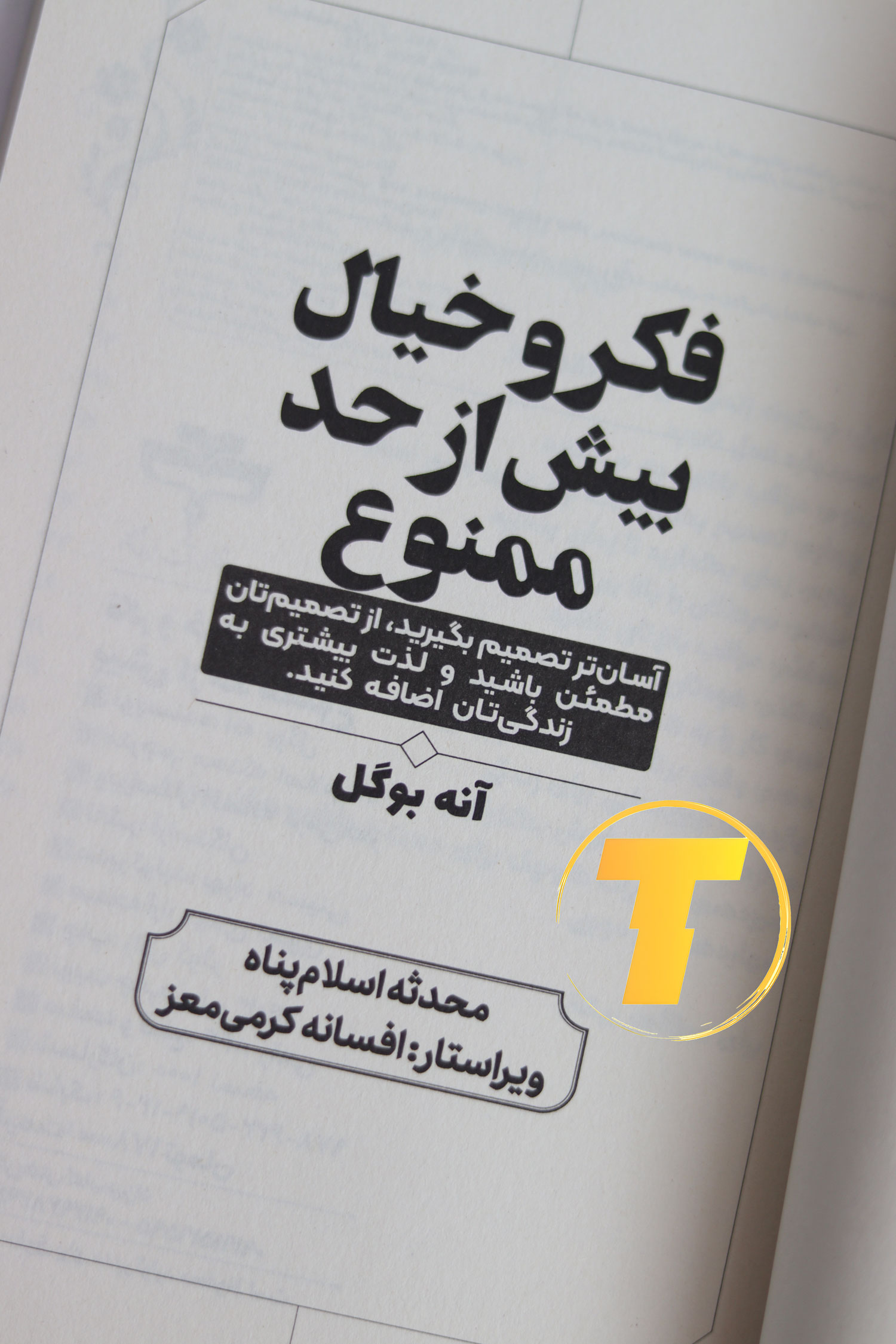 کتاب مناسب برای هدیه دادن به کسانی که زیاد فکر می‌کنند