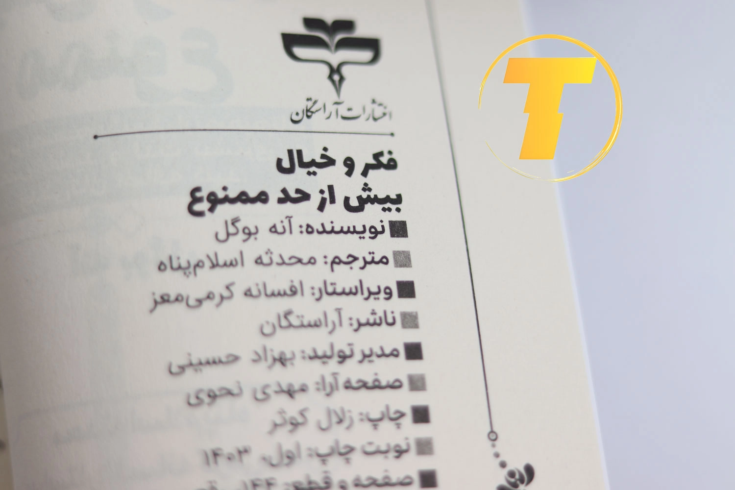 کتاب فکر و خیال بیش از حد ممنوع مناسب درمان پر‌فکری
