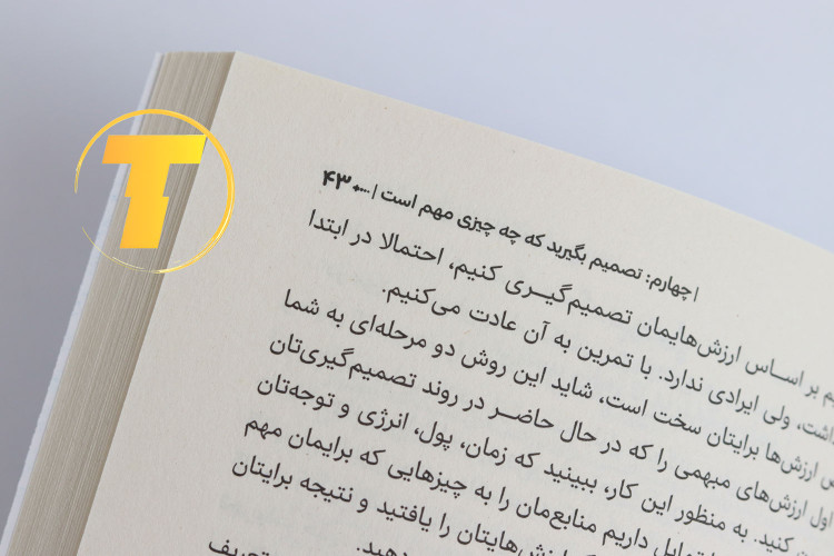 نمونهای از صفحات داخلی کتاب فکر و خیال بیش از حد ممنوع