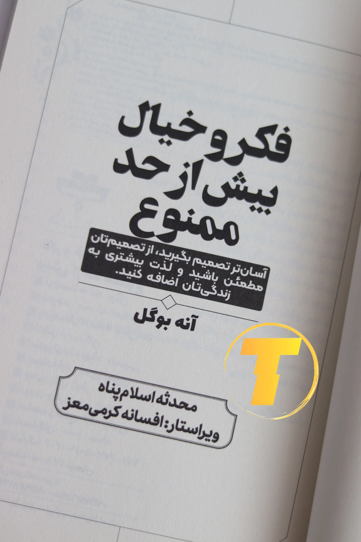 کتاب آنه بوگل برای مقابله با پر‌فکری
