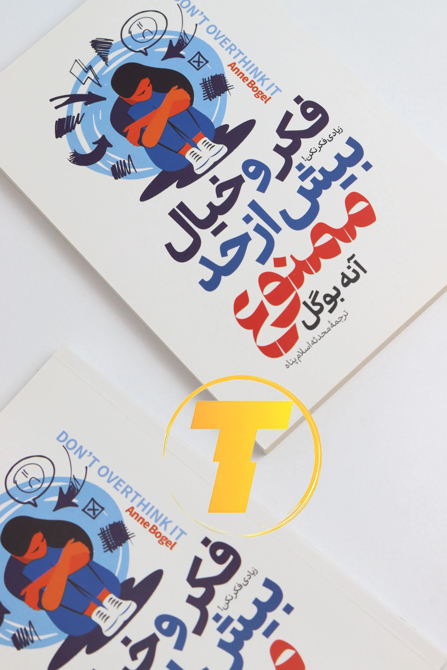 نمایی از طراحی جلد کتاب فکر و خیال بیش از حد ممنوع
